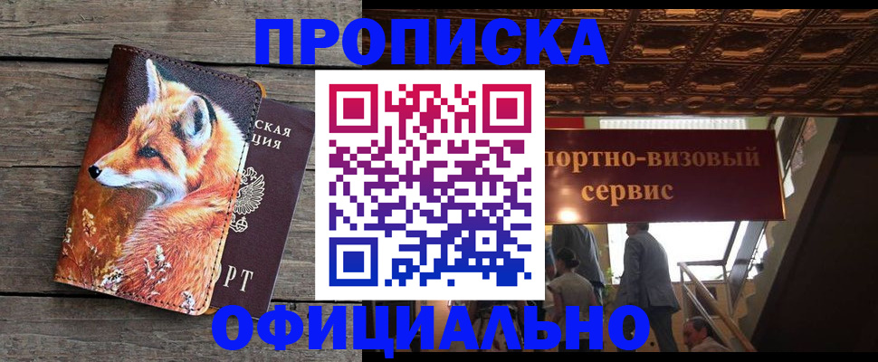 прописка для военкомата в Щёлкино