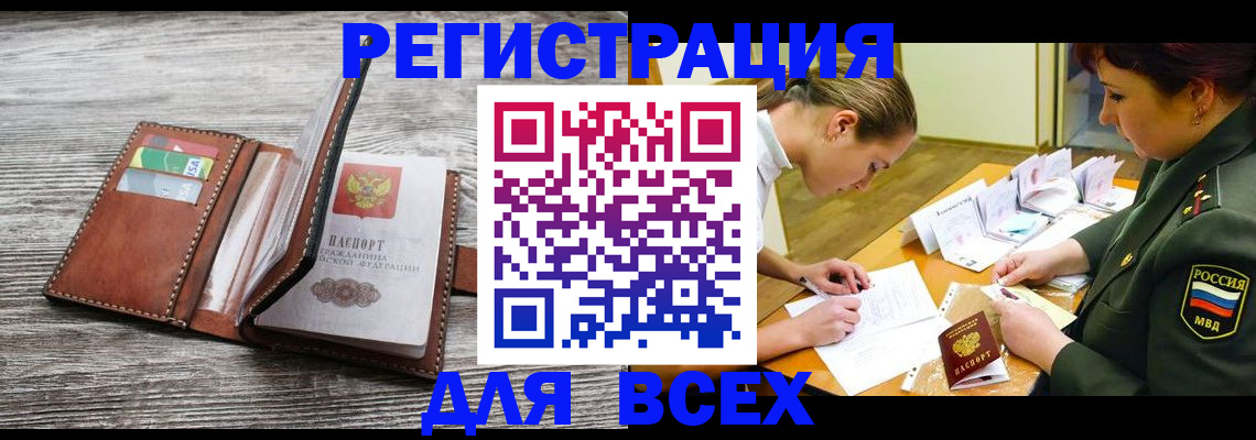 прописка для школы в Щёлкино