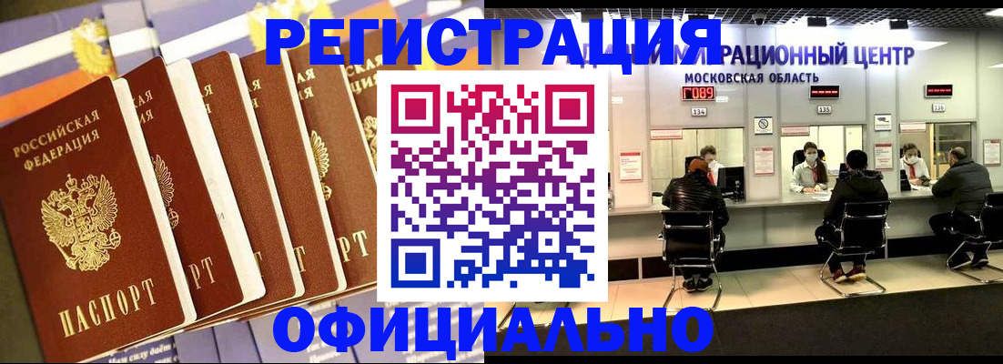 временная регистрация законно в Щёлкино